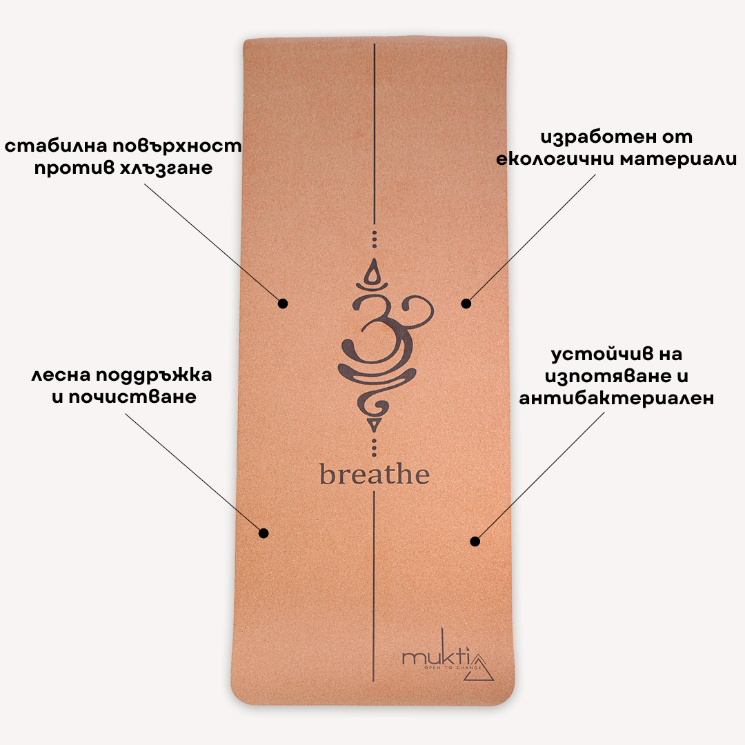 Постелка за йога BREATHE коркова