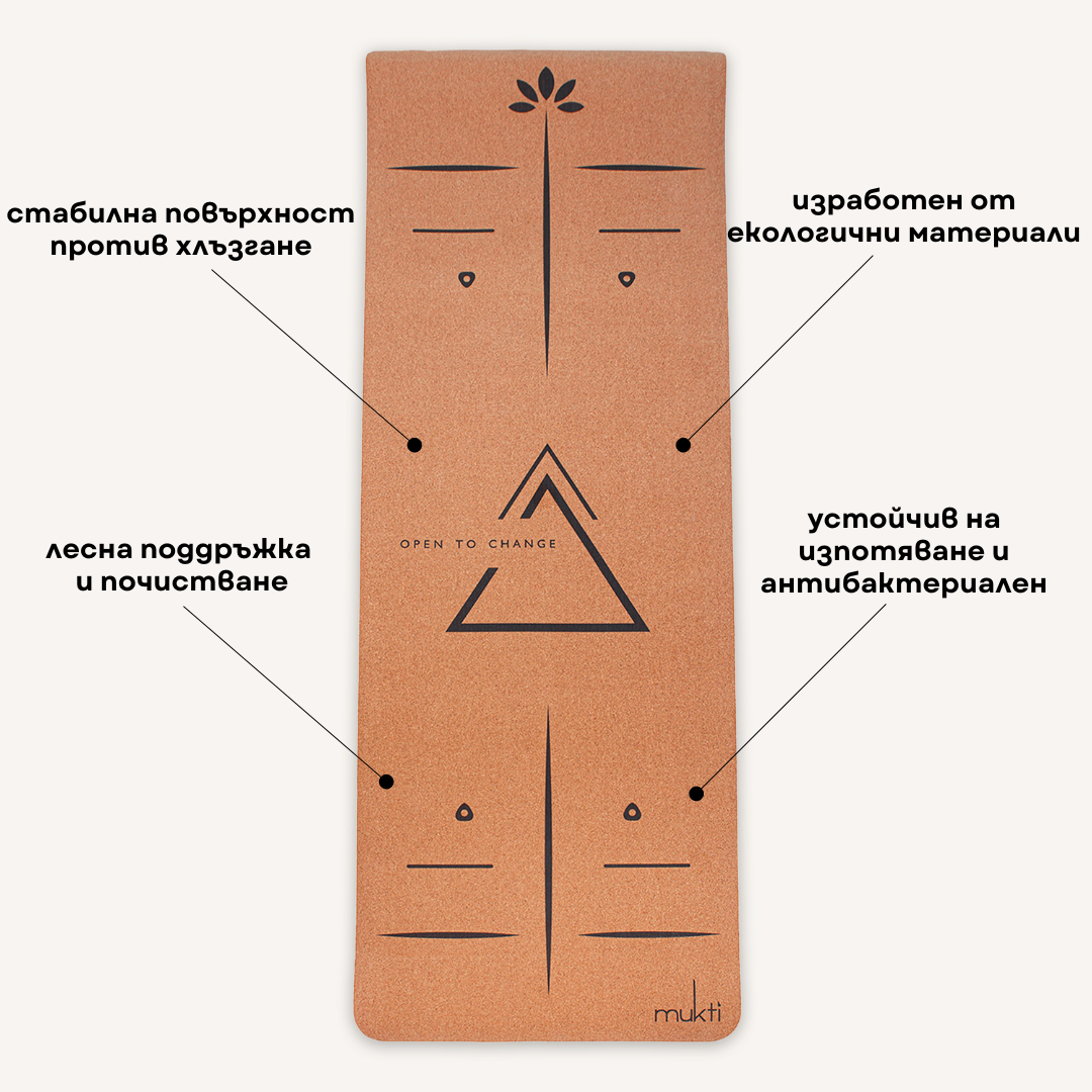 Постелка за йога OPEN TO CHANGE коркова